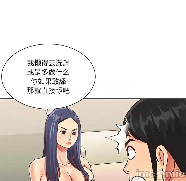 两姐妹的同居生活 与两姐妹的同居生活-第 44 话 第25页