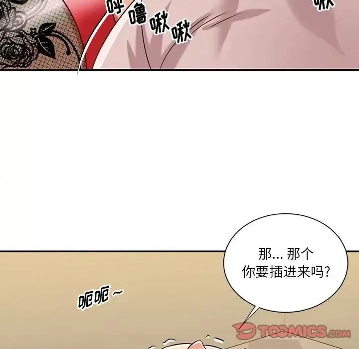 两姐妹的同居生活 与两姐妹的同居生活-第 44 话 第42页