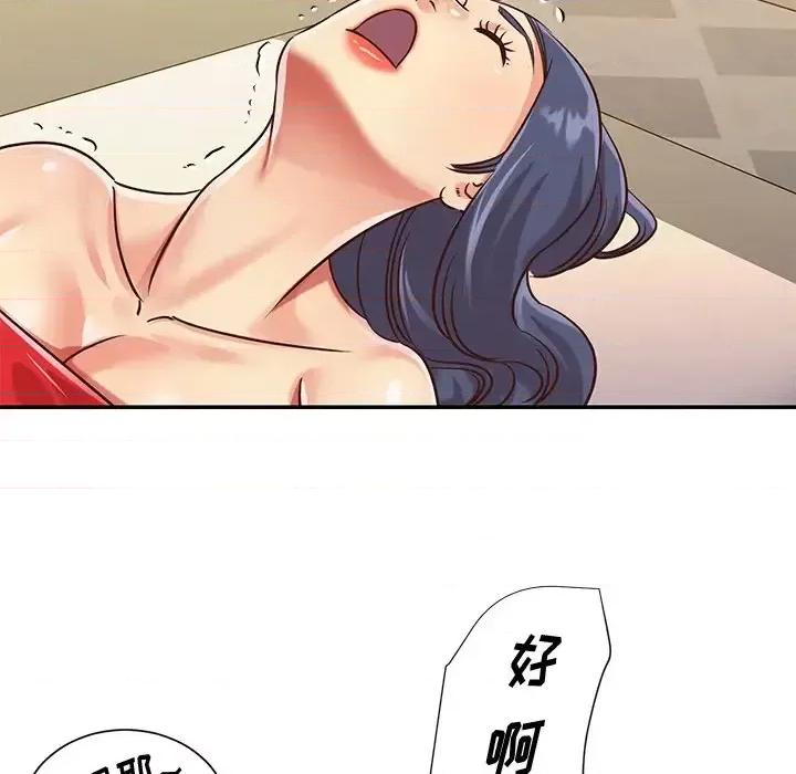 两姐妹的同居生活 与两姐妹的同居生活-第 44 话 第43页