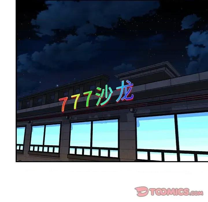 两姐妹的同居生活 与两姐妹的同居生活-第 44 话 第54页