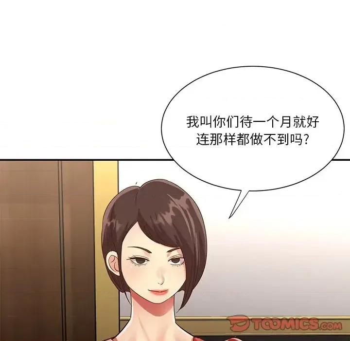 两姐妹的同居生活 与两姐妹的同居生活-第 44 话 第58页