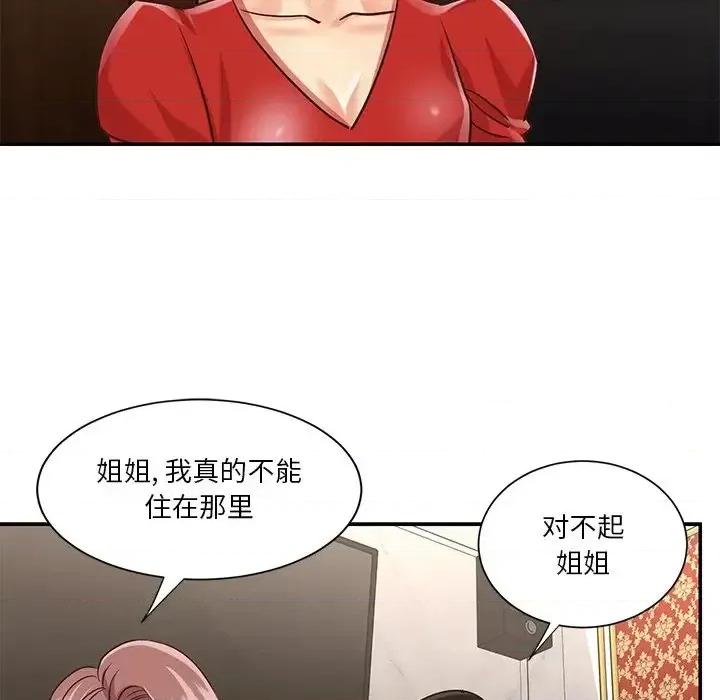 两姐妹的同居生活 与两姐妹的同居生活-第 44 话 第59页
