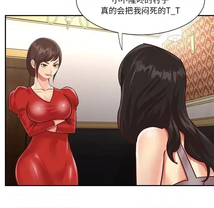 两姐妹的同居生活 与两姐妹的同居生活-第 44 话 第61页