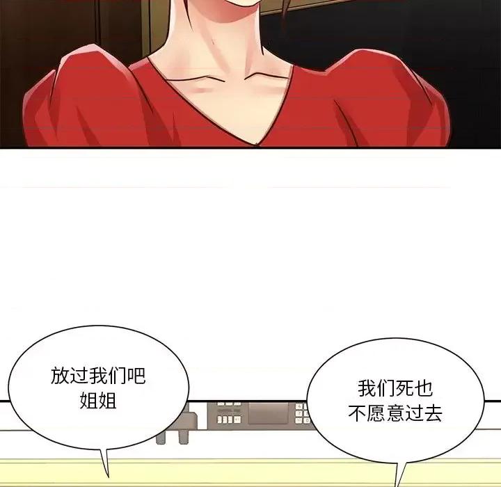 两姐妹的同居生活 与两姐妹的同居生活-第 44 话 第63页