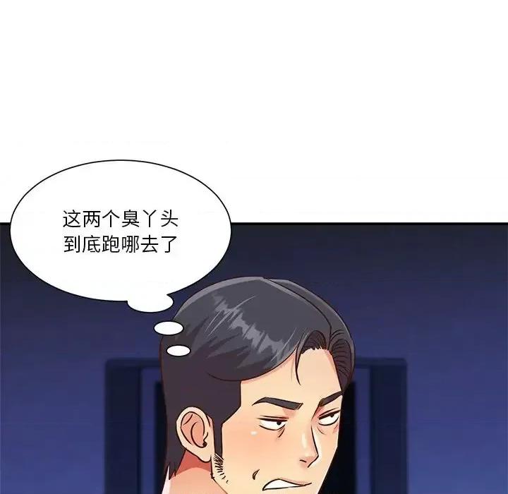 两姐妹的同居生活 与两姐妹的同居生活-第 44 话 第72页