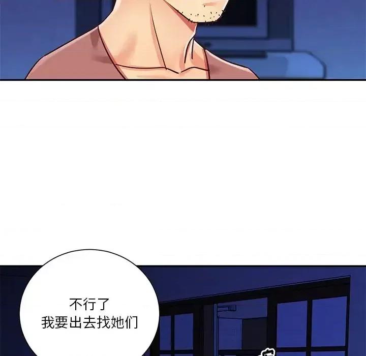 两姐妹的同居生活 与两姐妹的同居生活-第 44 话 第73页