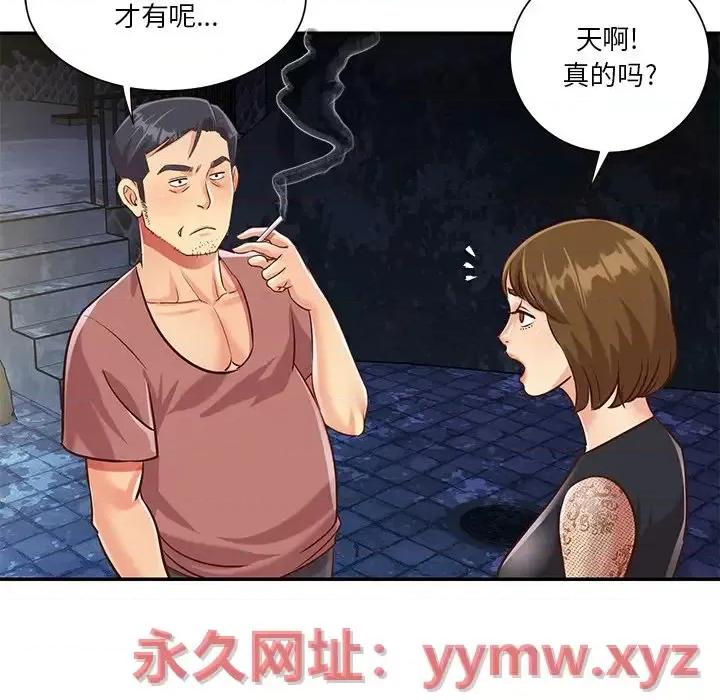 两姐妹的同居生活 与两姐妹的同居生活-第 44 话 第88页