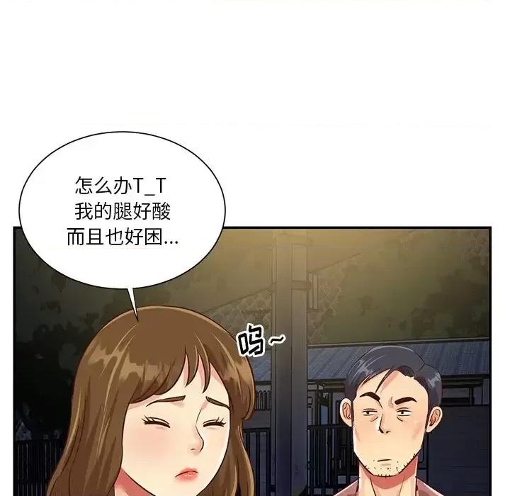 两姐妹的同居生活 与两姐妹的同居生活-第 44 话 第89页