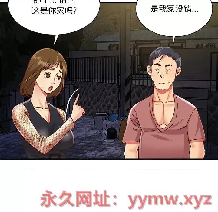 两姐妹的同居生活 与两姐妹的同居生活-第 44 话 第91页