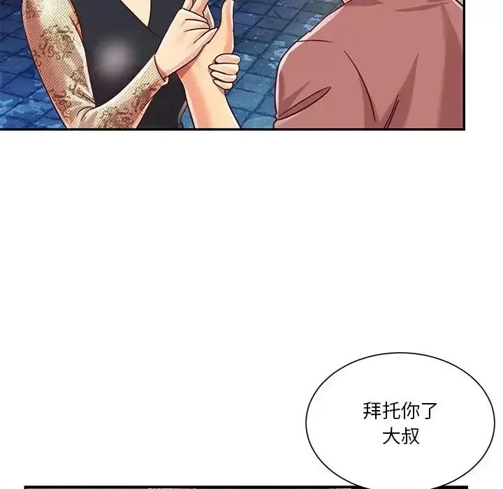 两姐妹的同居生活 与两姐妹的同居生活-第 44 话 第93页