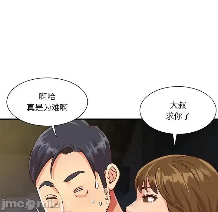 两姐妹的同居生活 与两姐妹的同居生活-第 44 话 第95页