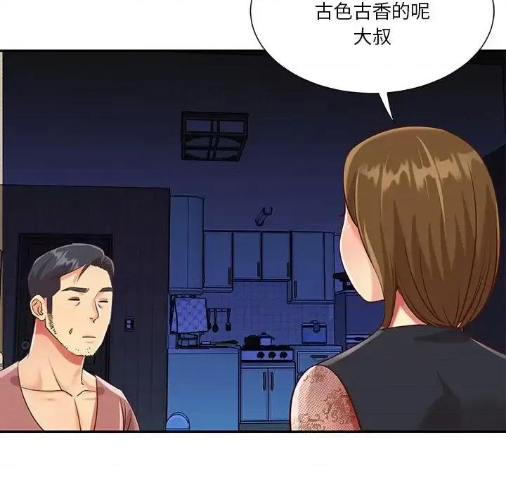两姐妹的同居生活 与两姐妹的同居生活-第 45 话 第7页