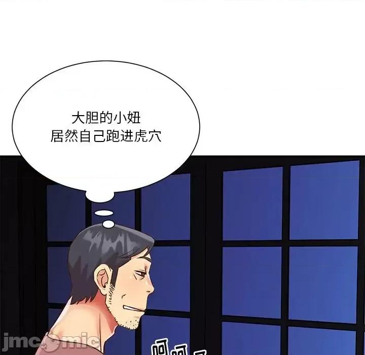 两姐妹的同居生活 与两姐妹的同居生活-第 45 话 第25页