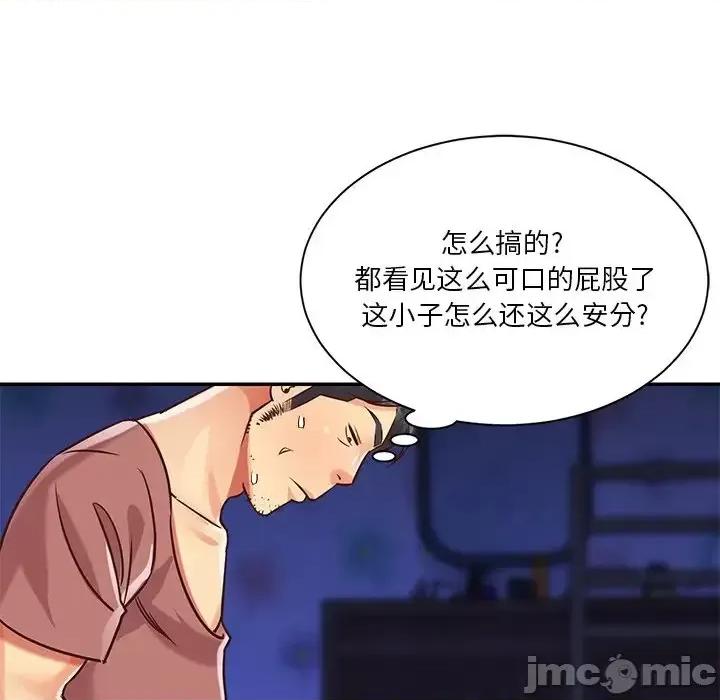两姐妹的同居生活 与两姐妹的同居生活-第 45 话 第35页