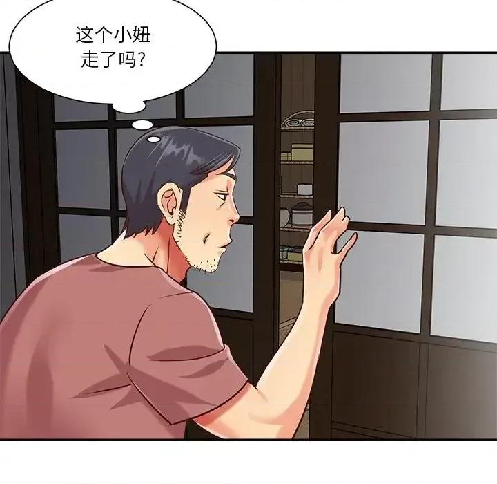 两姐妹的同居生活 与两姐妹的同居生活-第 45 话 第44页