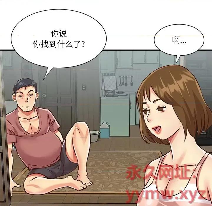 两姐妹的同居生活 与两姐妹的同居生活-第 45 话 第51页