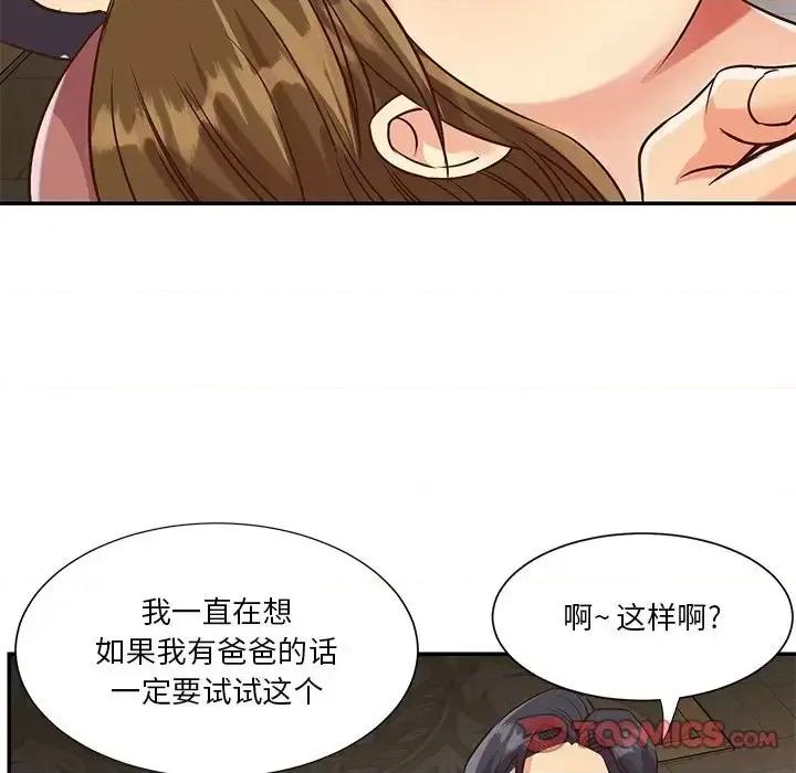 两姐妹的同居生活 与两姐妹的同居生活-第 45 话 第82页