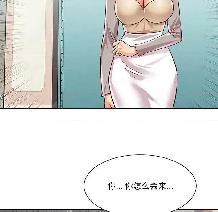 两姐妹的同居生活 与两姐妹的同居生活-第 45 话 第89页