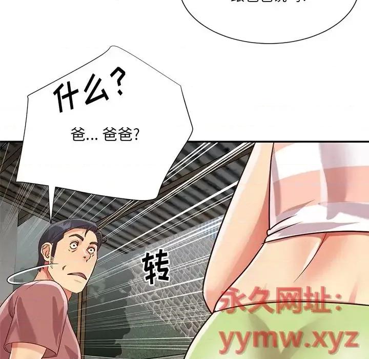 两姐妹的同居生活 与两姐妹的同居生活-第 45 话 第91页