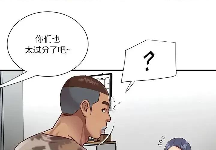 两姐妹的同居生活 与两姐妹的同居生活-第 47 话 第4页