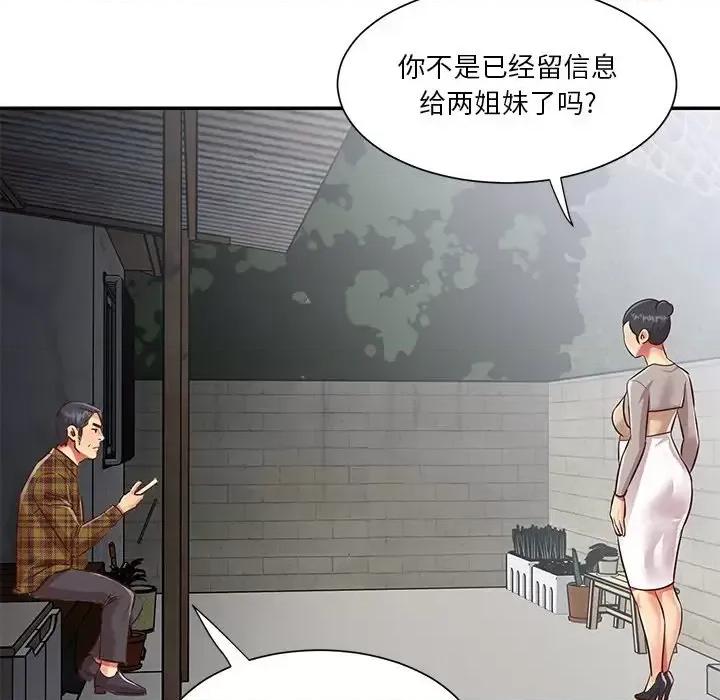 两姐妹的同居生活 与两姐妹的同居生活-第 47 话 第61页