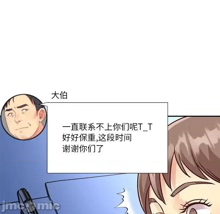 两姐妹的同居生活 与两姐妹的同居生活-第 47 话 第75页