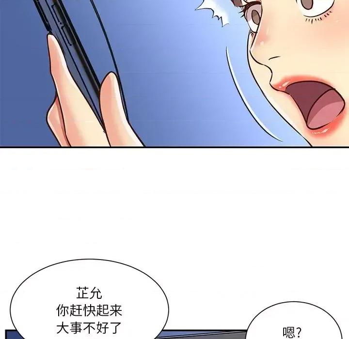 两姐妹的同居生活 与两姐妹的同居生活-第 47 话 第76页