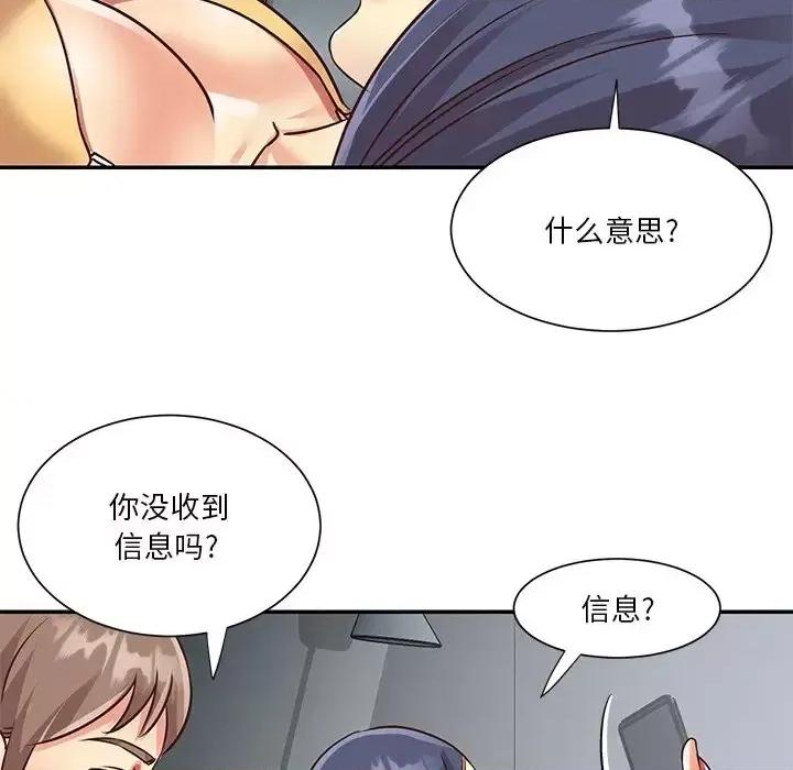 两姐妹的同居生活 与两姐妹的同居生活-第 47 话 第79页