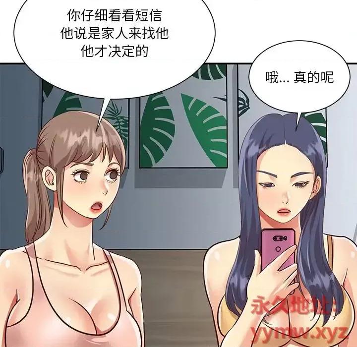 两姐妹的同居生活 与两姐妹的同居生活-第 47 话 第84页
