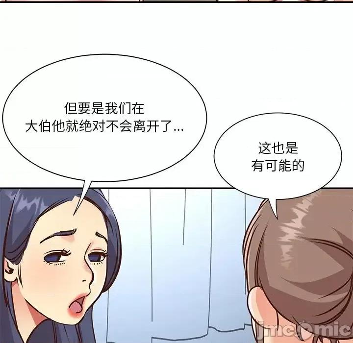 两姐妹的同居生活 与两姐妹的同居生活-第 47 话 第85页