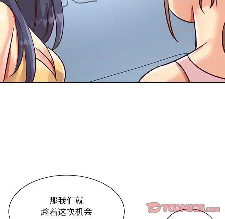 两姐妹的同居生活 与两姐妹的同居生活-第 47 话 第86页