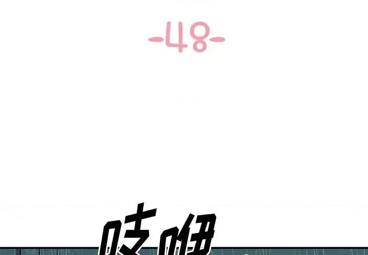 两姐妹的同居生活 与两姐妹的同居生活-第 48 话 第3页