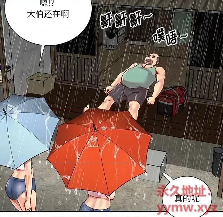 两姐妹的同居生活 与两姐妹的同居生活-第 48 话 第24页