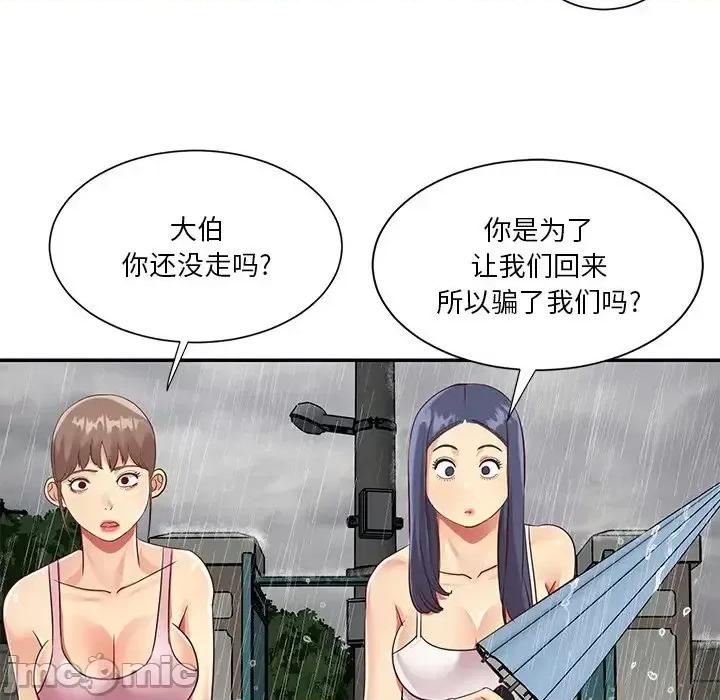 两姐妹的同居生活 与两姐妹的同居生活-第 48 话 第25页