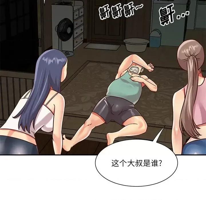两姐妹的同居生活 与两姐妹的同居生活-第 48 话 第27页