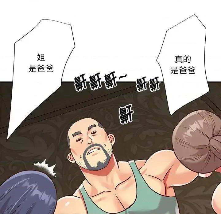 两姐妹的同居生活 与两姐妹的同居生活-第 48 话 第28页