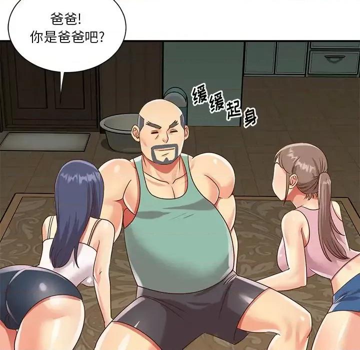 两姐妹的同居生活 与两姐妹的同居生活-第 48 话 第31页