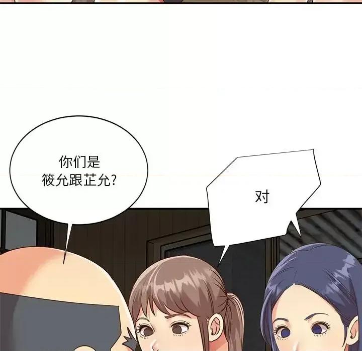 两姐妹的同居生活 与两姐妹的同居生活-第 48 话 第32页
