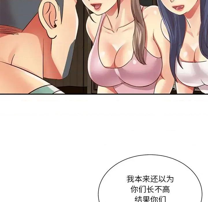 两姐妹的同居生活 与两姐妹的同居生活-第 48 话 第33页
