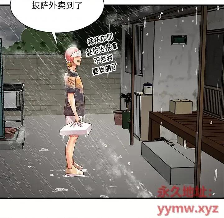 两姐妹的同居生活 与两姐妹的同居生活-第 48 话 第44页