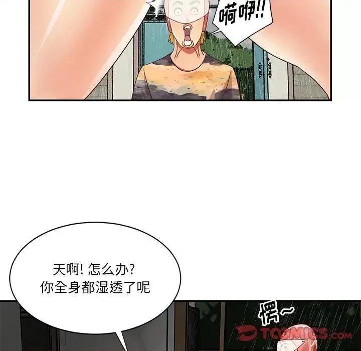 两姐妹的同居生活 与两姐妹的同居生活-第 48 话 第46页