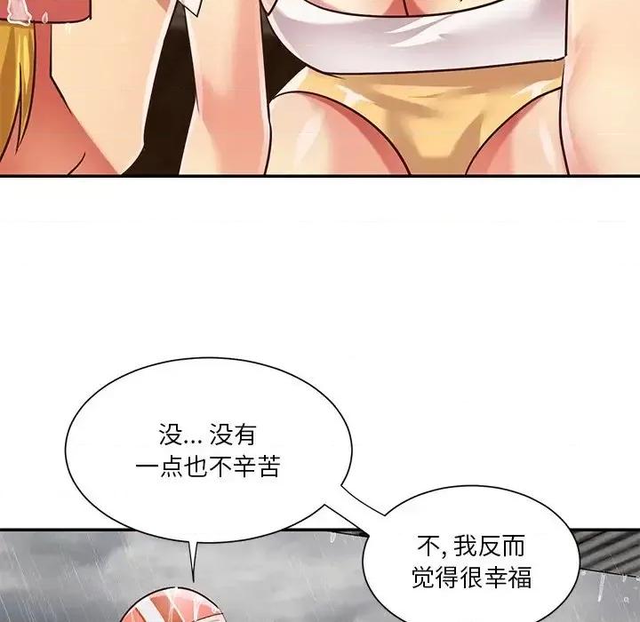 两姐妹的同居生活 与两姐妹的同居生活-第 48 话 第49页
