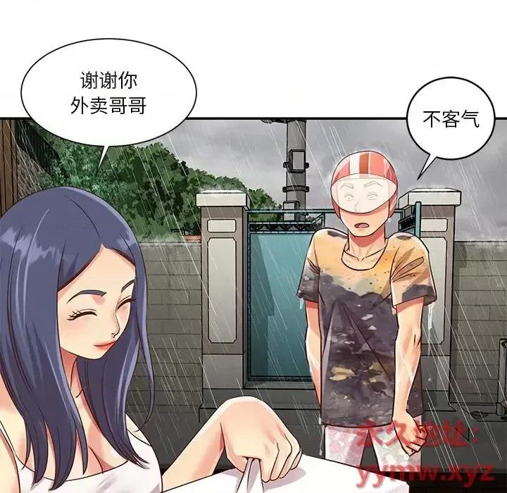 两姐妹的同居生活 与两姐妹的同居生活-第 48 话 第51页