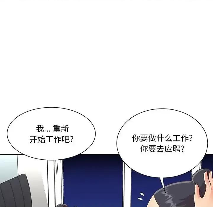 两姐妹的同居生活 与两姐妹的同居生活-第 48 话 第72页