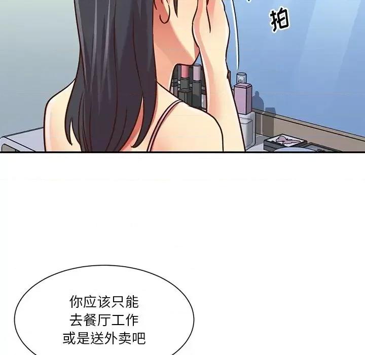 两姐妹的同居生活 与两姐妹的同居生活-第 48 话 第76页