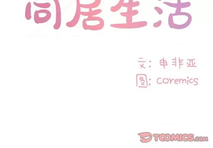 两姐妹的同居生活 与两姐妹的同居生活-第 49 话 第2页