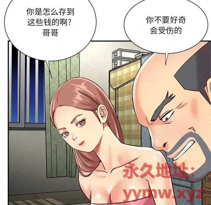 两姐妹的同居生活 与两姐妹的同居生活-第 49 话 第11页