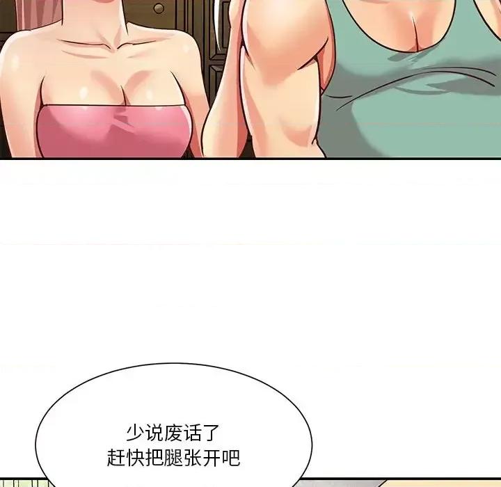 两姐妹的同居生活 与两姐妹的同居生活-第 49 话 第16页