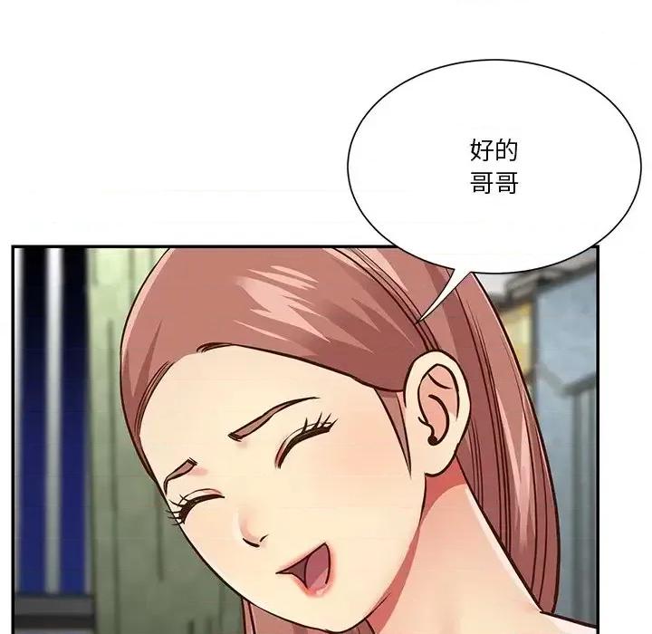 两姐妹的同居生活 与两姐妹的同居生活-第 49 话 第18页