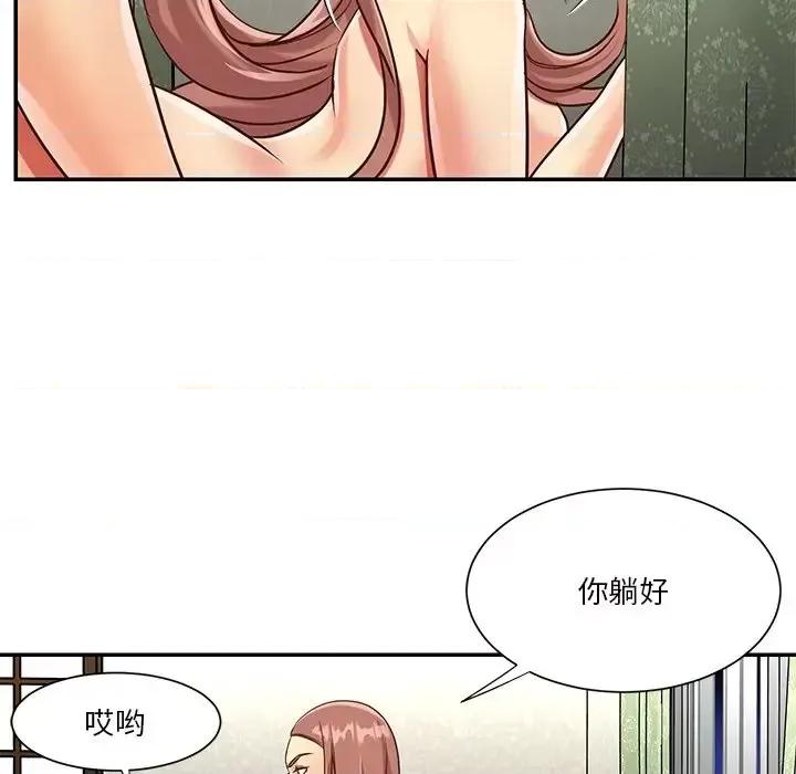 两姐妹的同居生活 与两姐妹的同居生活-第 49 话 第39页